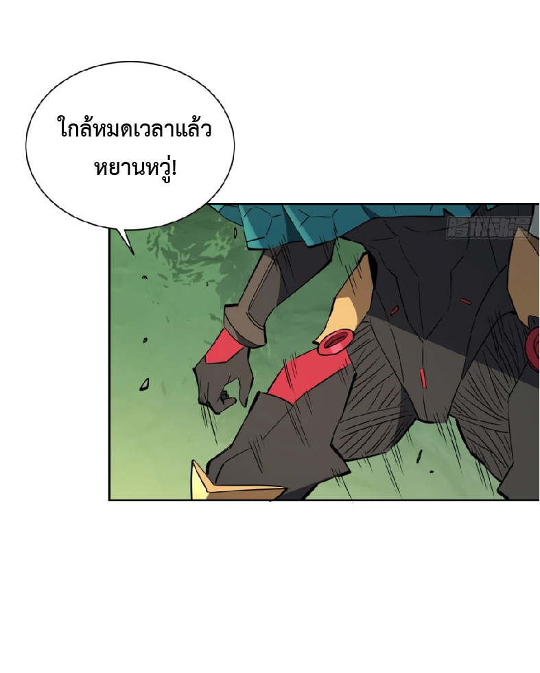 The People On Earth Are Too Ferocious ตอนที่ 184 หน้า 3