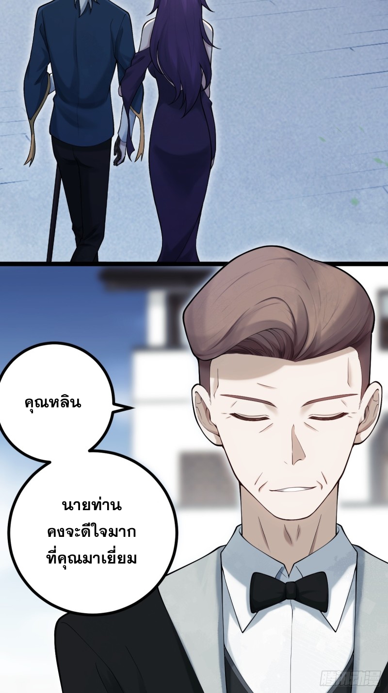 ปรมาจารย์สวรรค์ ตอนที่ 10 หน้า 43