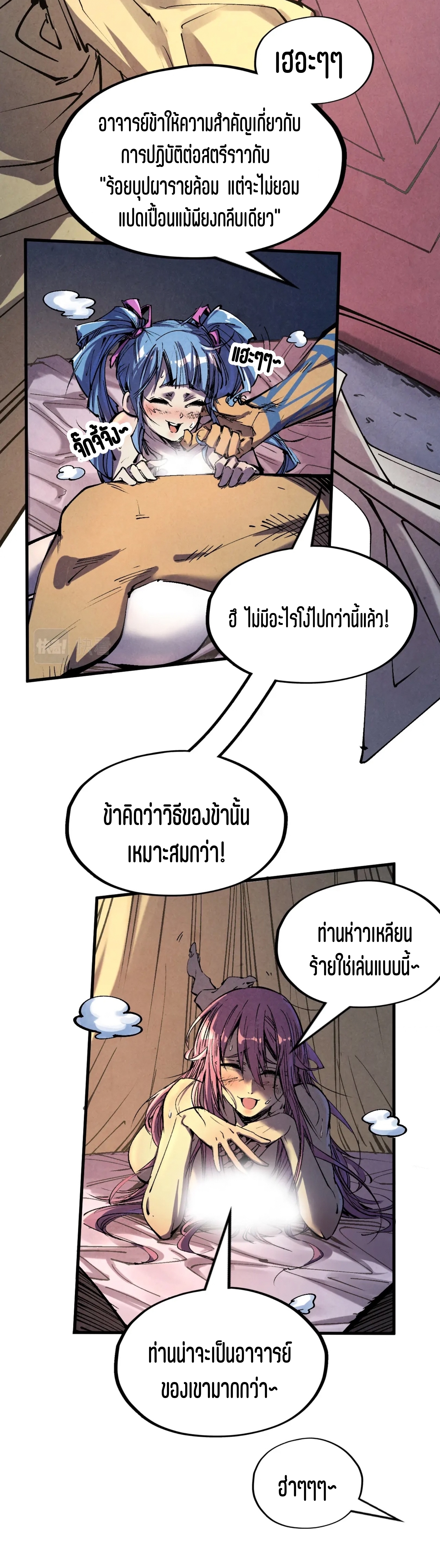 มหาเทพนิรันดร์กาล ตอนที่ 95 หน้า 10