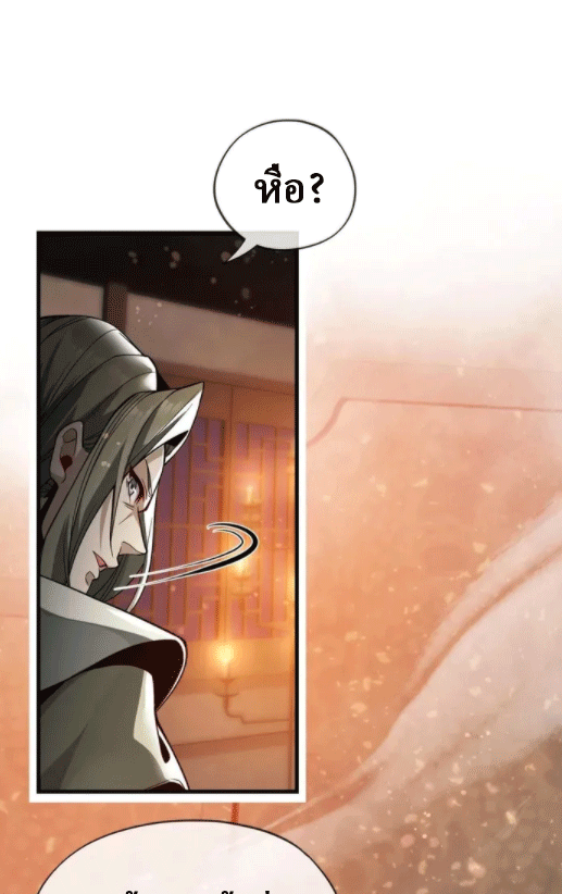 จอมมารสุดแกร่ง ล้างแค้นศิษย์ทรยศ ตอนที่ 22 หน้า 30