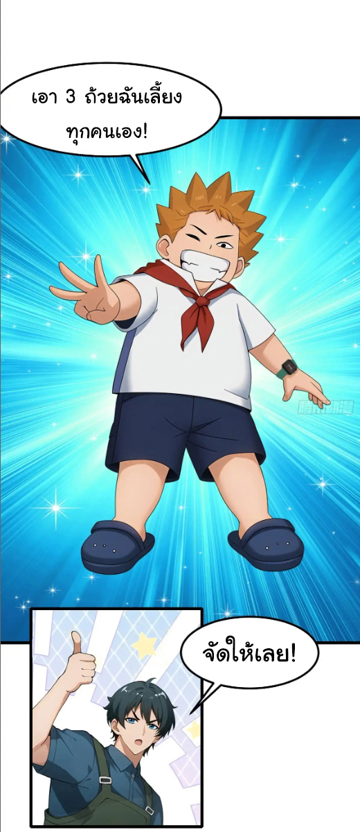 ภรรยาจักรพรรดินีกับสามีขยะ ตอนที่ 52 หน้า 20