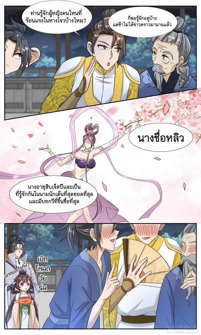 ข้าไม่ได้อยากเป็นเทพแห่งดาบ ตอนที่ 100 หน้า 9
