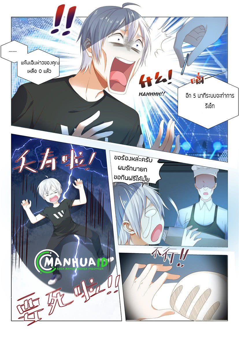 Divine Hero’s Skyfall System ตอนที่ 4 หน้า 3