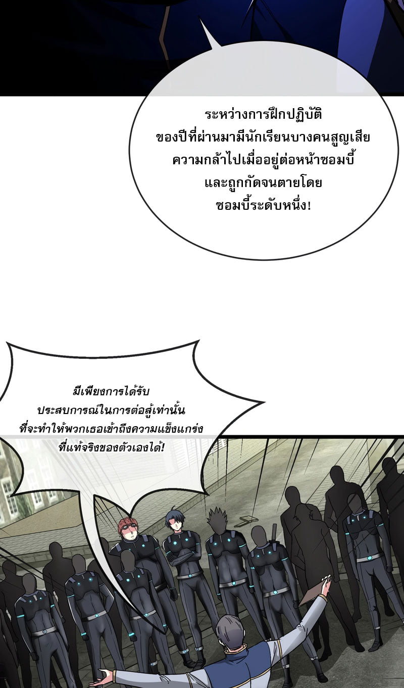 Divine Leveling System ตอนที่ 2 หน้า 83