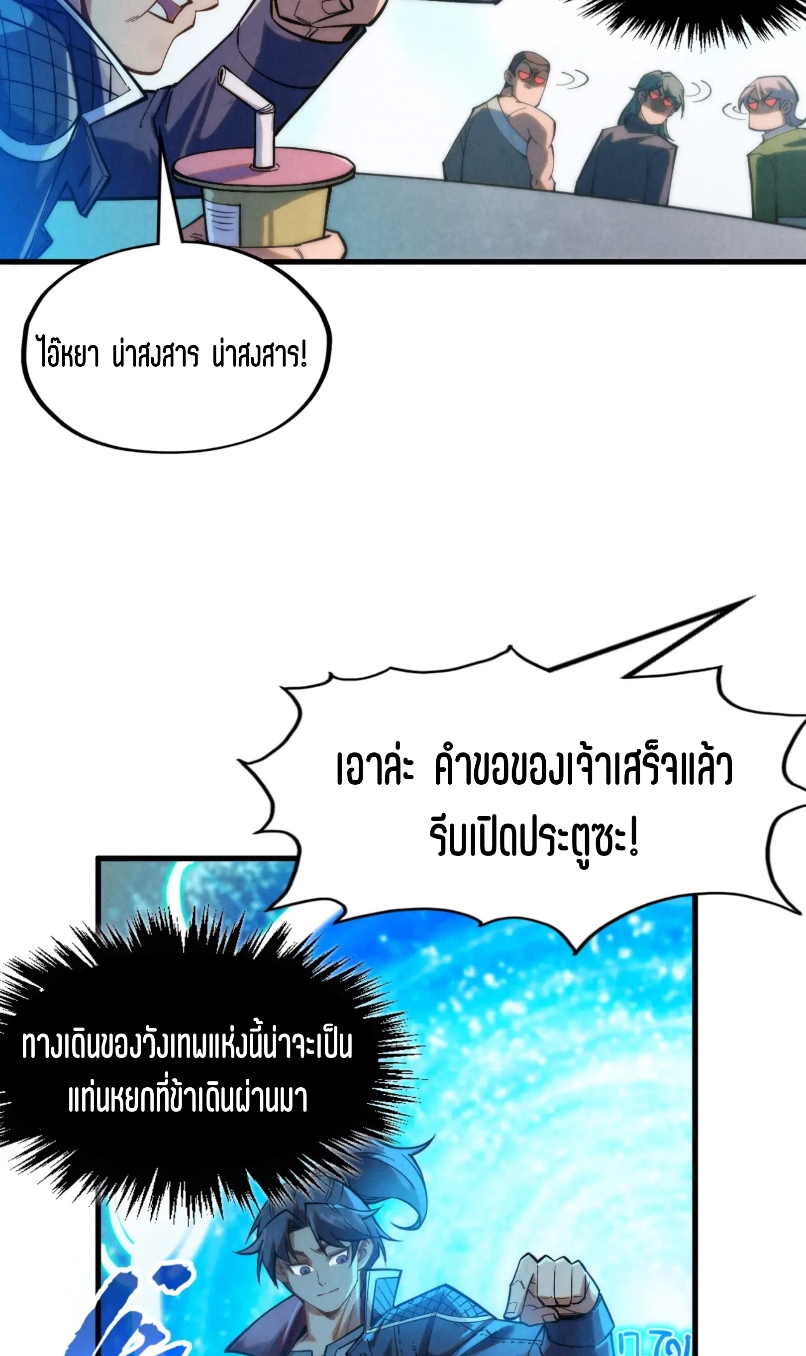 มหาเทพนิรันดร์กาล ตอนที่ 171 หน้า 51