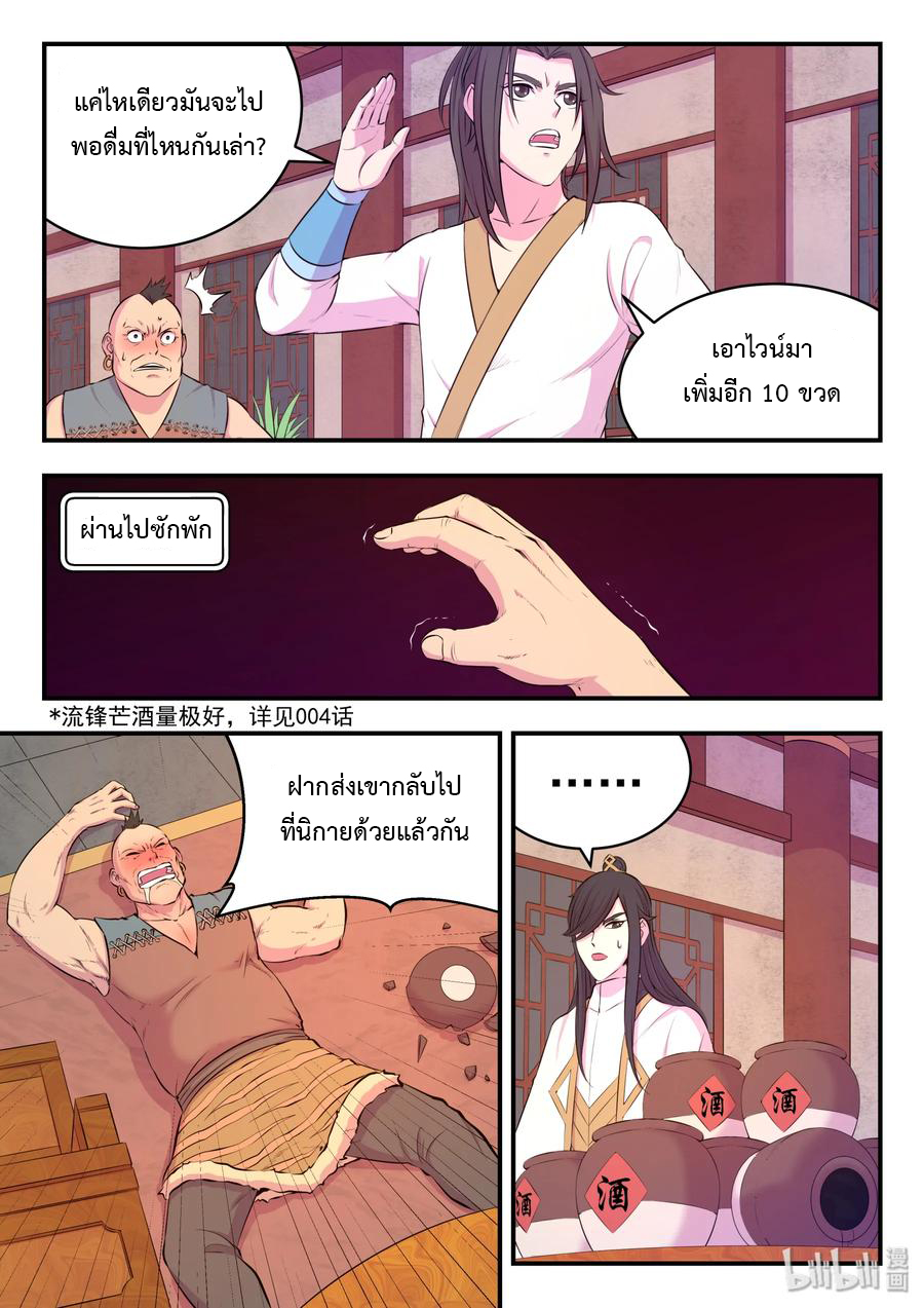 King of Spirit beast - ราชาแห่งสัตว์วิญญาณ ตอนที่ 49 หน้า 22