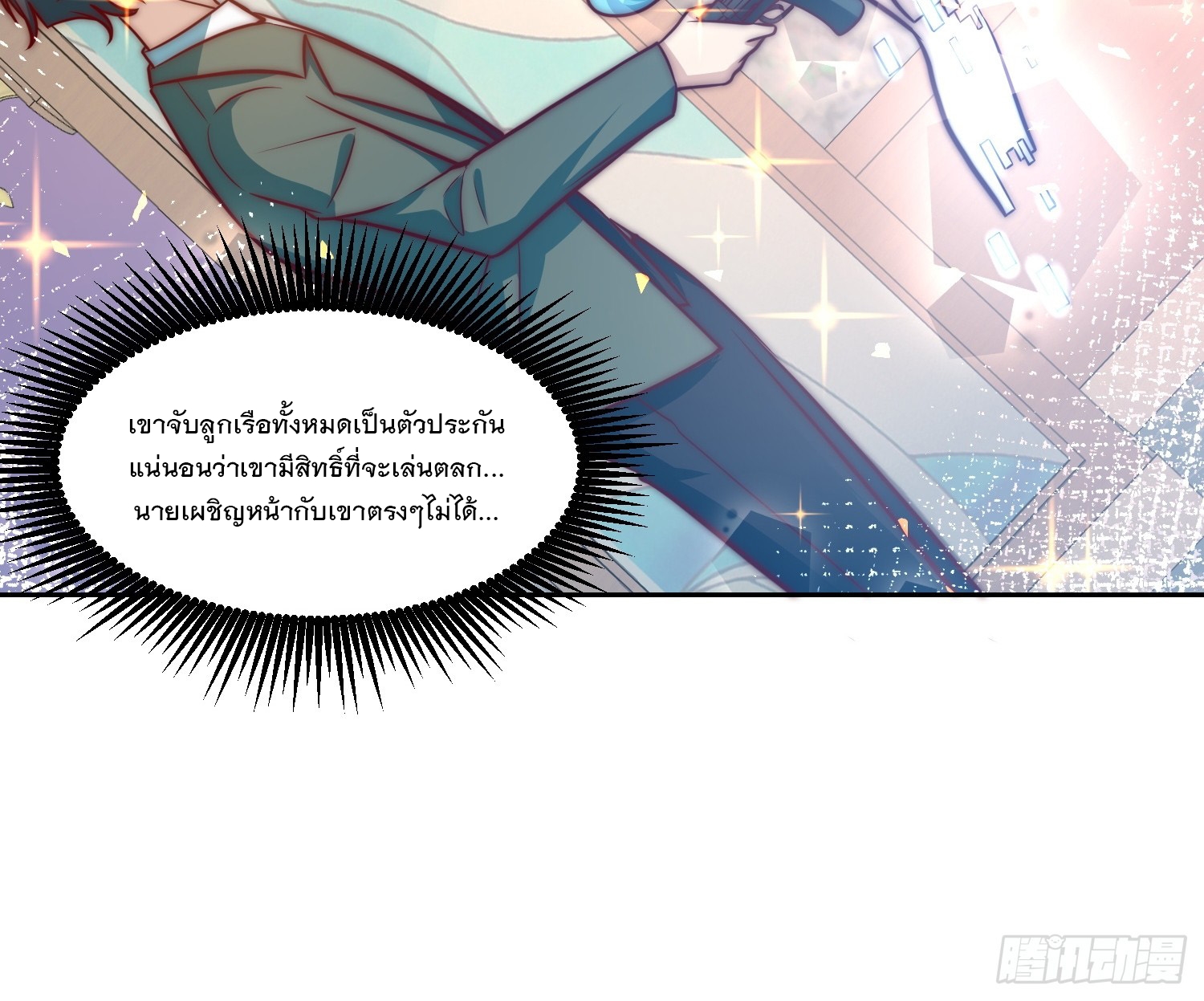 สร้างฮาเร็มด้วยระบบฉายาสุดเทพ ตอนที่ 35 หน้า 17