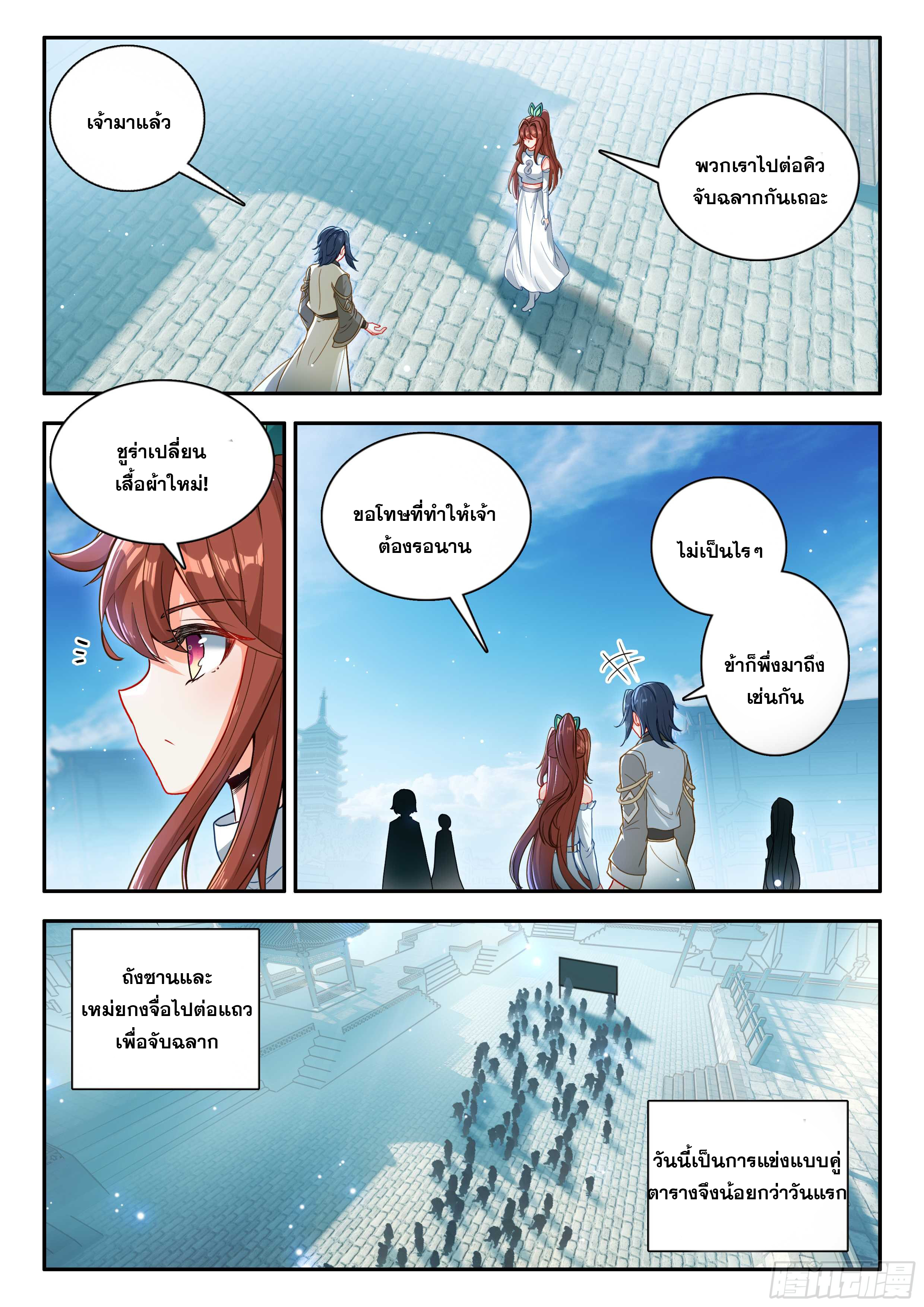 Douluo Dalu 5 - Rebirth of Tang san ตอนที่ 185 หน้า 7