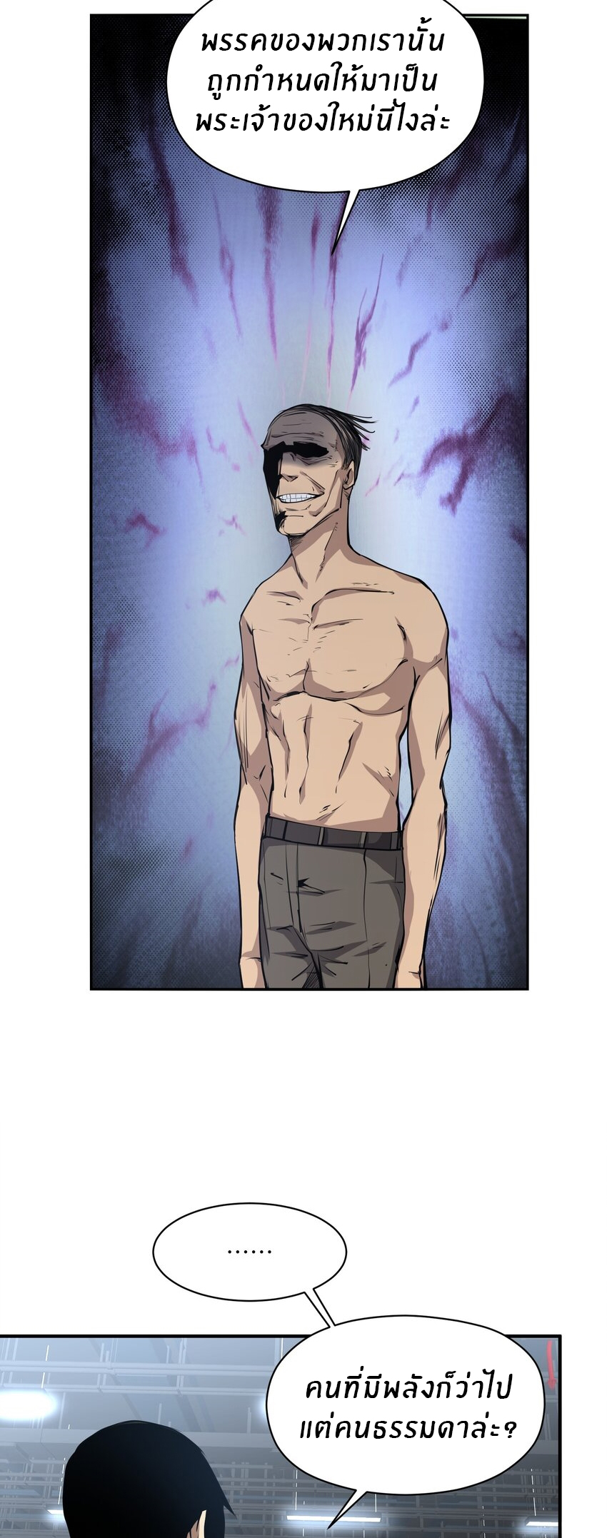 (ทันต้นฉบับ)The catastrophe of the doomsday, the rebirth of me turned the whole family into a boss! ตอนที่ 36 หน้า 25