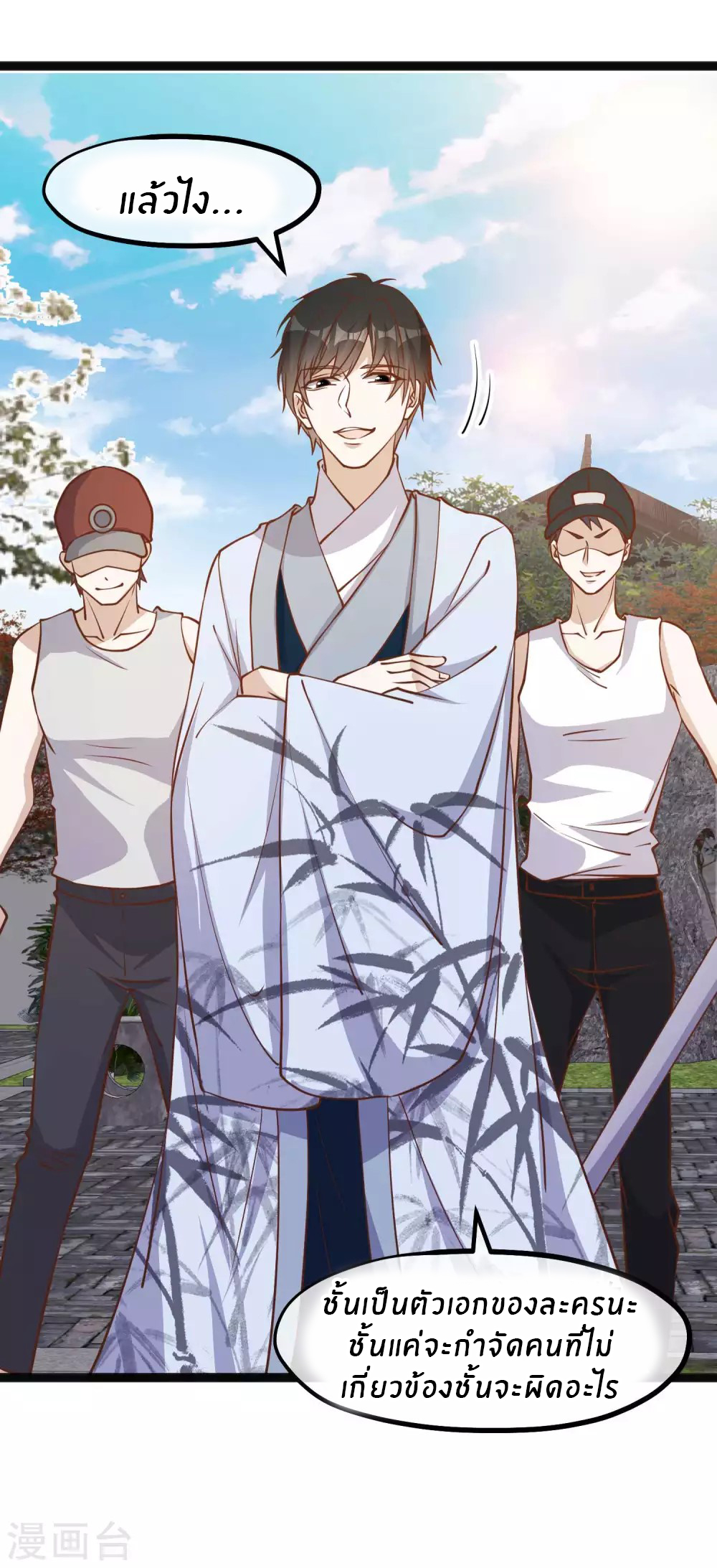 God Fisherman ตอนที่ 142 หน้า 19