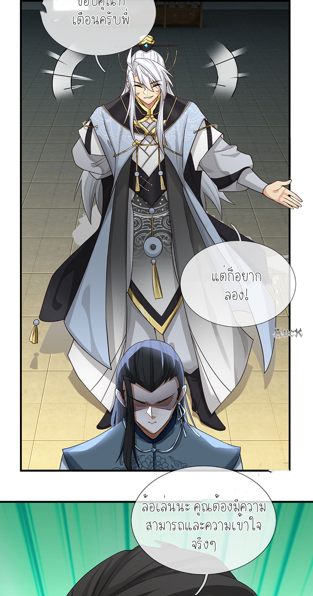 ปลุกร่างกาย ฉันอมตะ ตอนที่ 4 หน้า 26