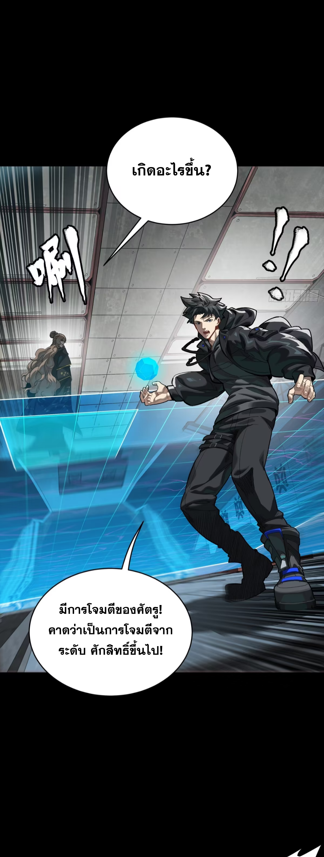 Legend of Star Genera ชนจีน ตอนที่ 251 หน้า 59