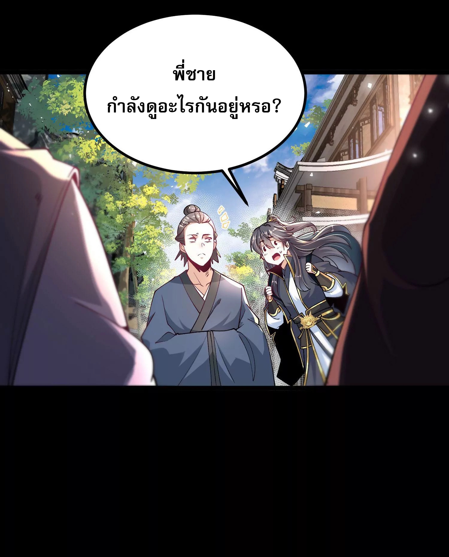 ท้าทายดินแดนพระเจ้า ตอนที่ 17 หน้า 13