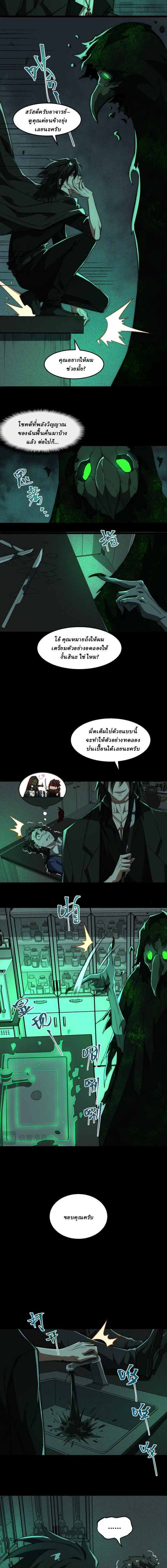 I created an Urban Legend ตอนที่ 56 หน้า 2