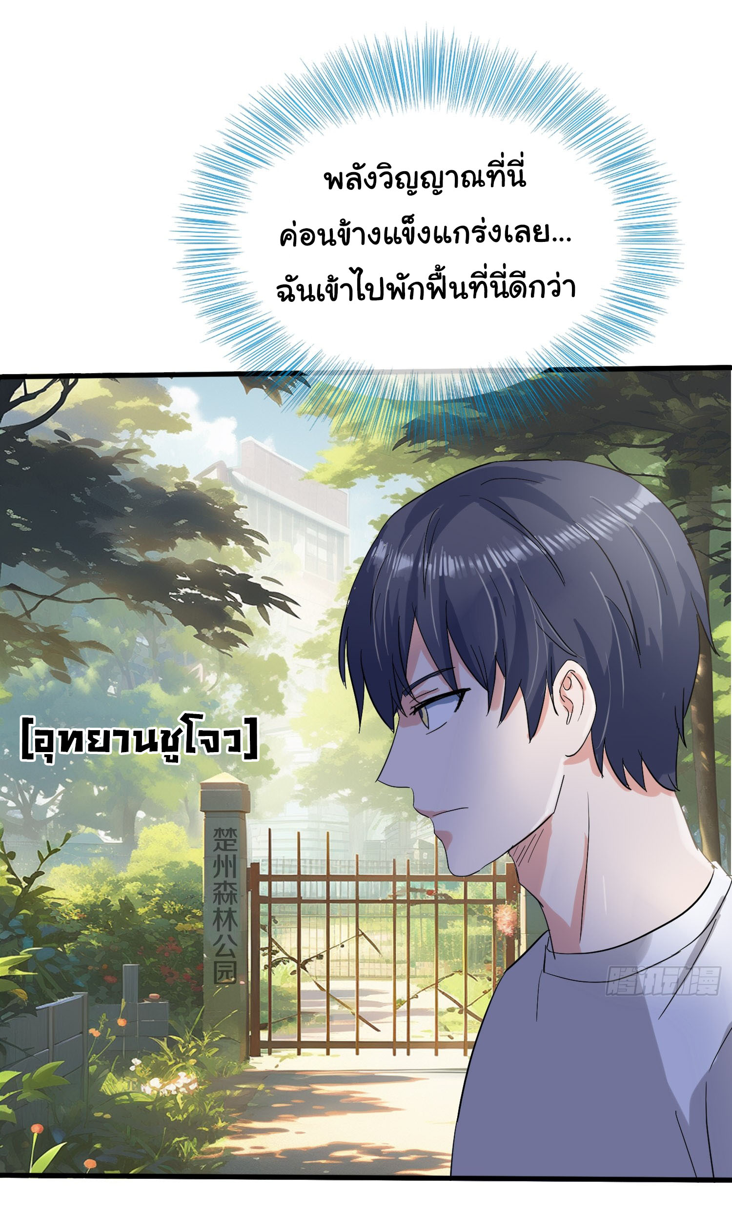 เทพอมตะหวนคืนล้างแค้น ตอนที่ 3 หน้า 15