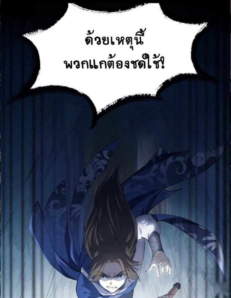 The Gateway Of Revolution : ประตูชีวิตแห่งการหวนคืน ตอนที่ 7 หน้า 35