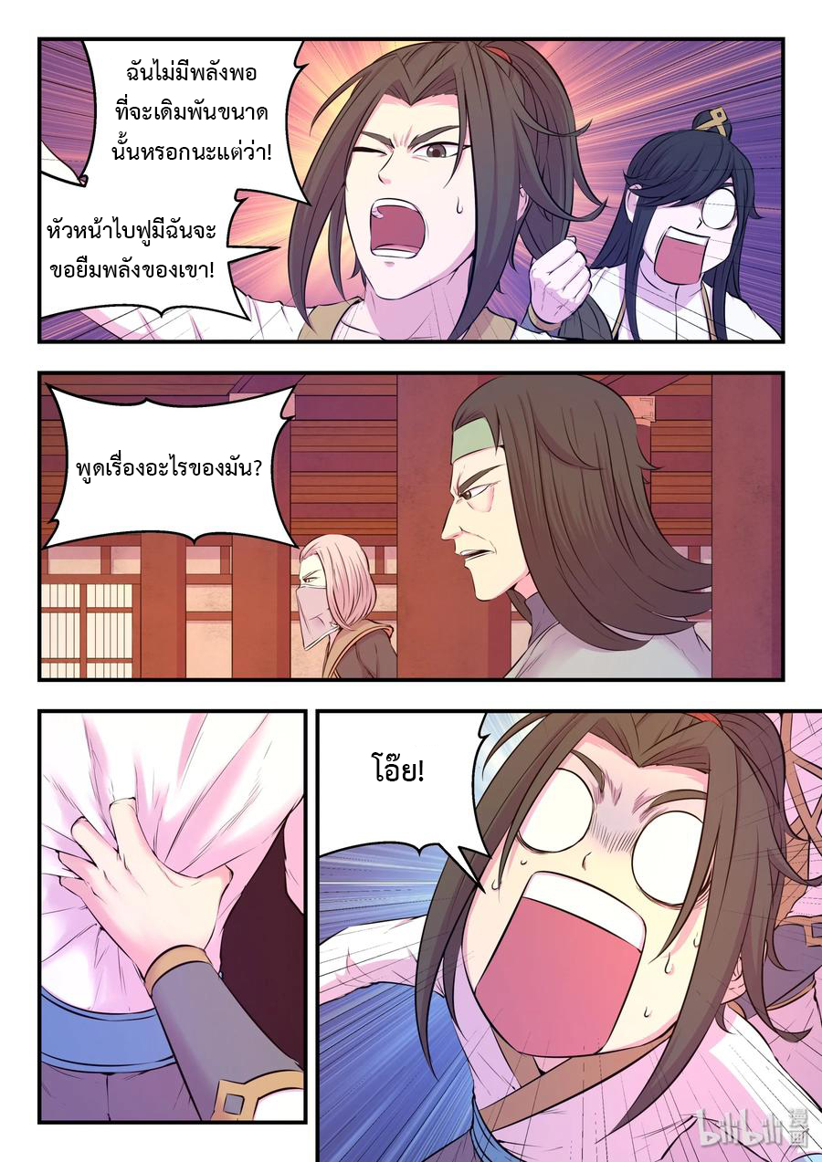 King of Spirit beast - ราชาแห่งสัตว์วิญญาณ ตอนที่ 48 หน้า 10