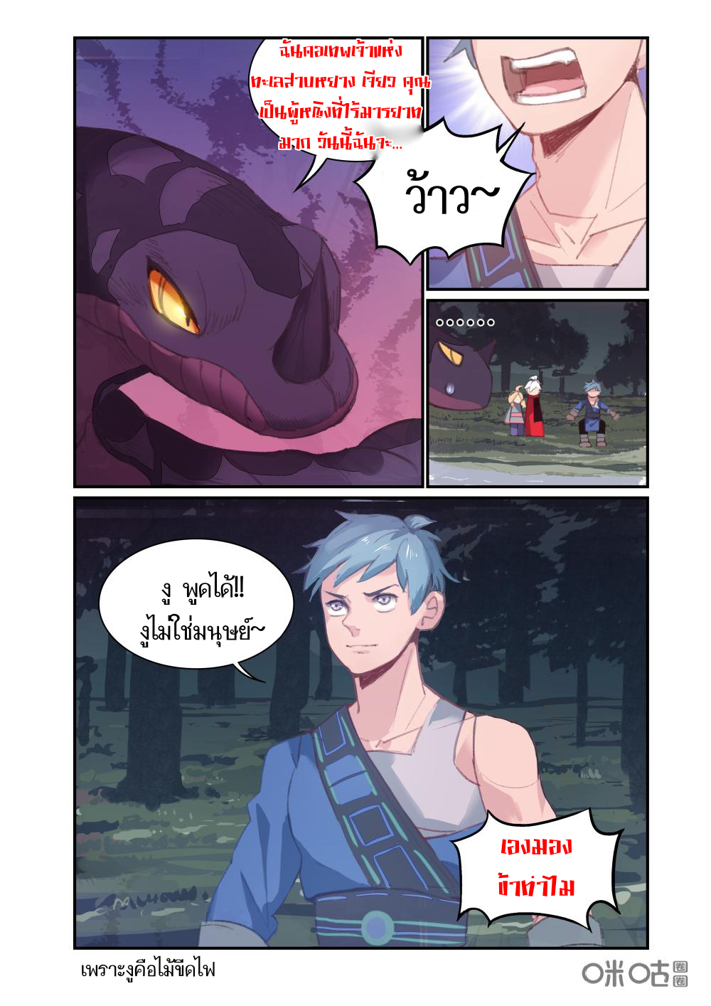 การกลับมาของจิ่วฉวน ตอนที่ 7 หน้า 8