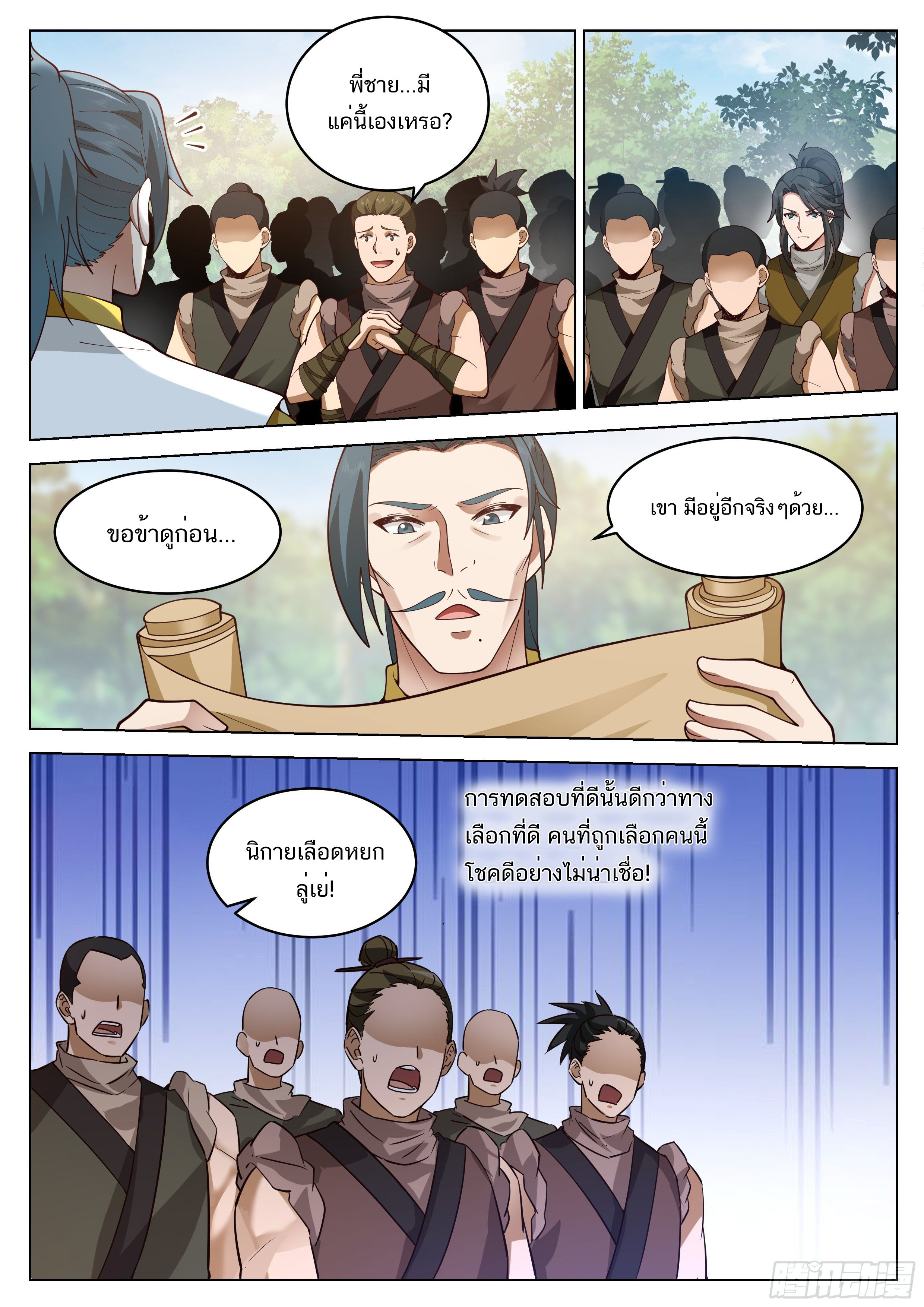 Great Sage of Humanity ตอนที่ 7 หน้า 2