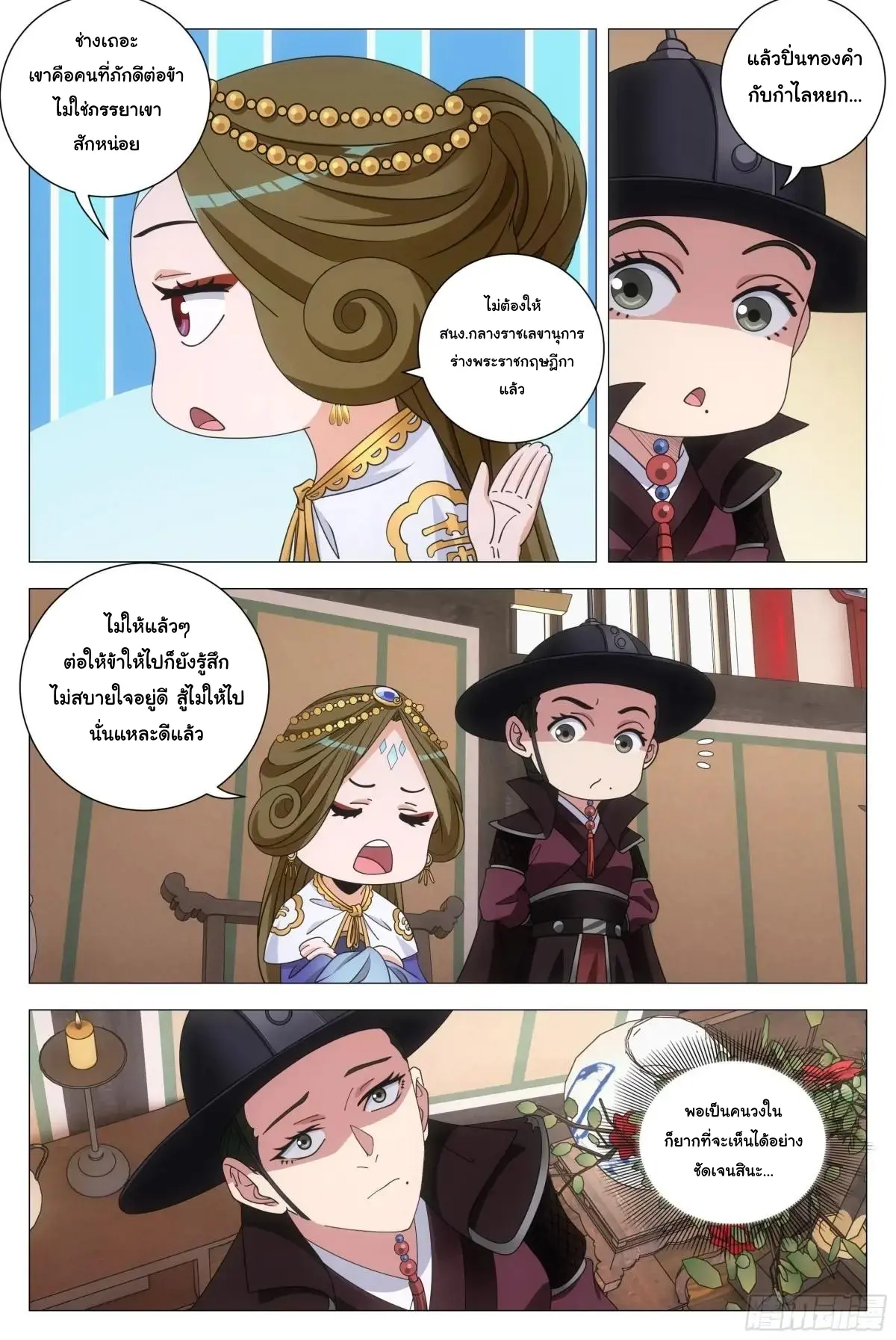 Great Zhou Immort Officials - ข้าราชการอมตะ ตอนที่ 267 หน้า 13