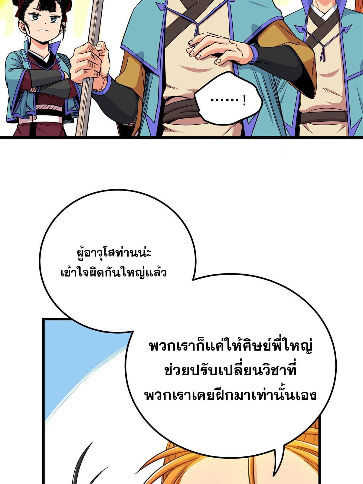 ราชันอหังการ - Emperor's Domination ตอนที่ 38 หน้า 31