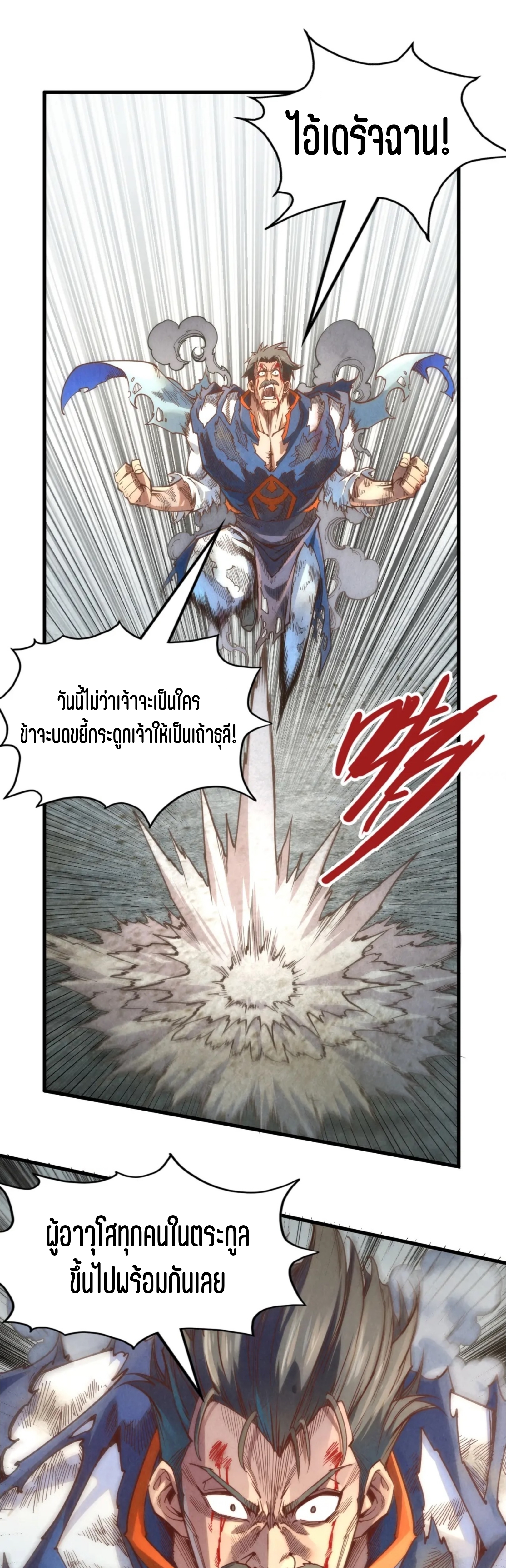 มหาเทพนิรันดร์กาล ตอนที่ 70 หน้า 18