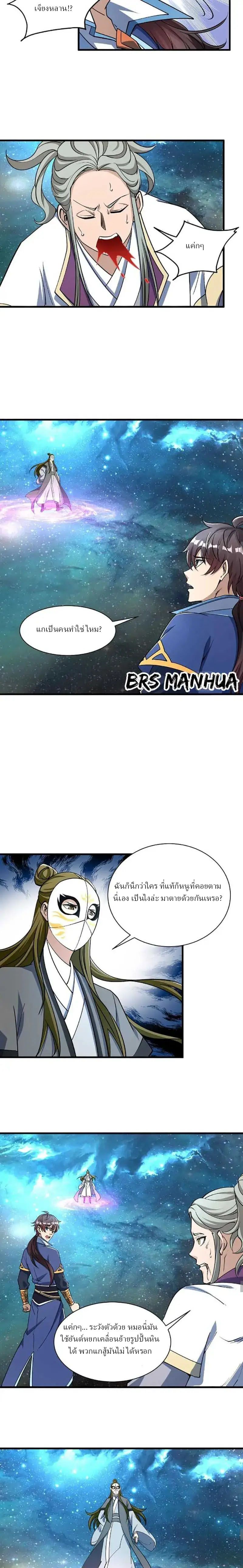 ข้าคือผู้กลืนกินความสามารถ ตอนที่ 7 หน้า 11