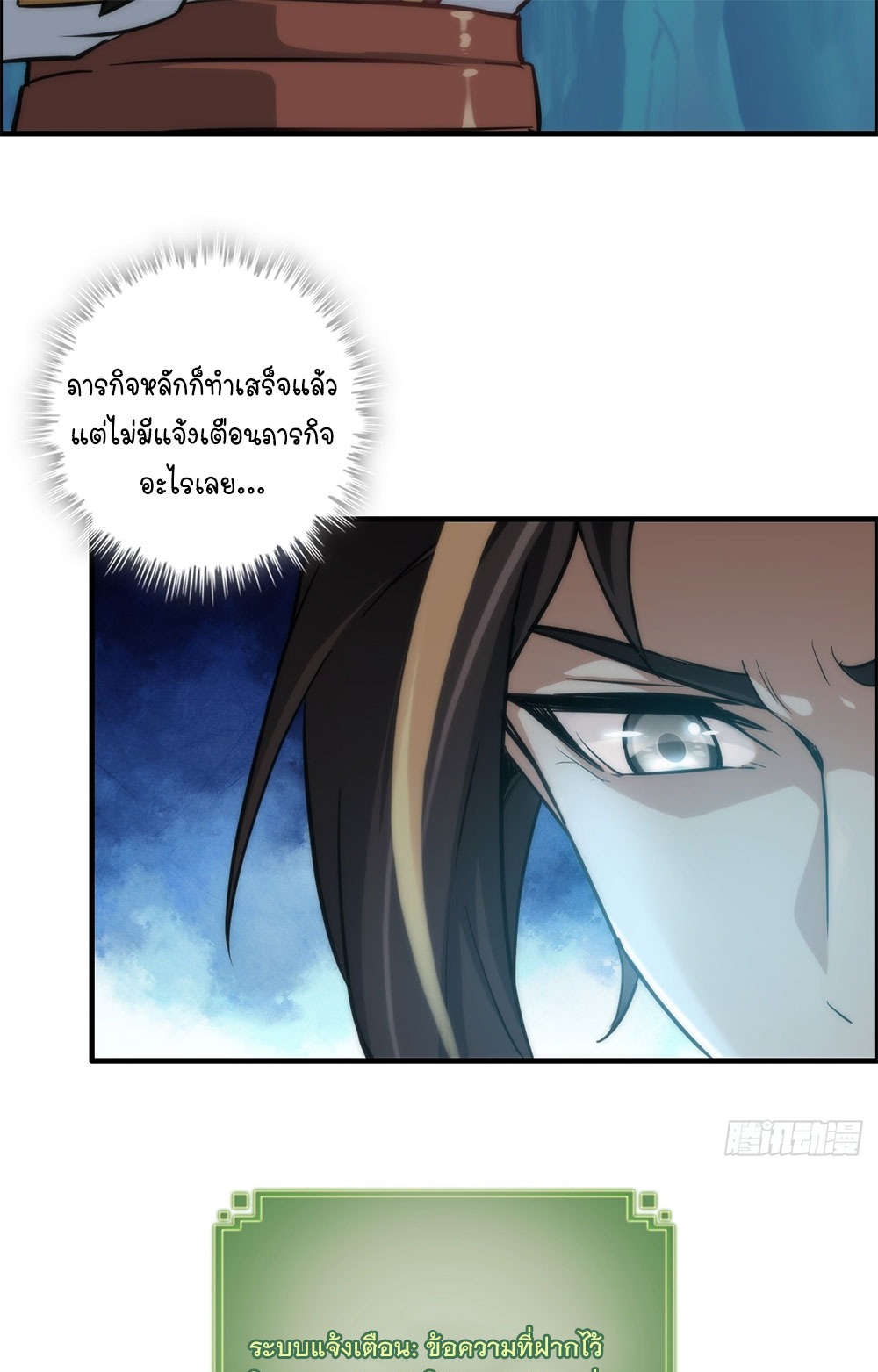 วิถีเซียนมันก็เป็นแบบนี้แหละ! | That's How Cultivation Is ตอนที่ 28 หน้า 9