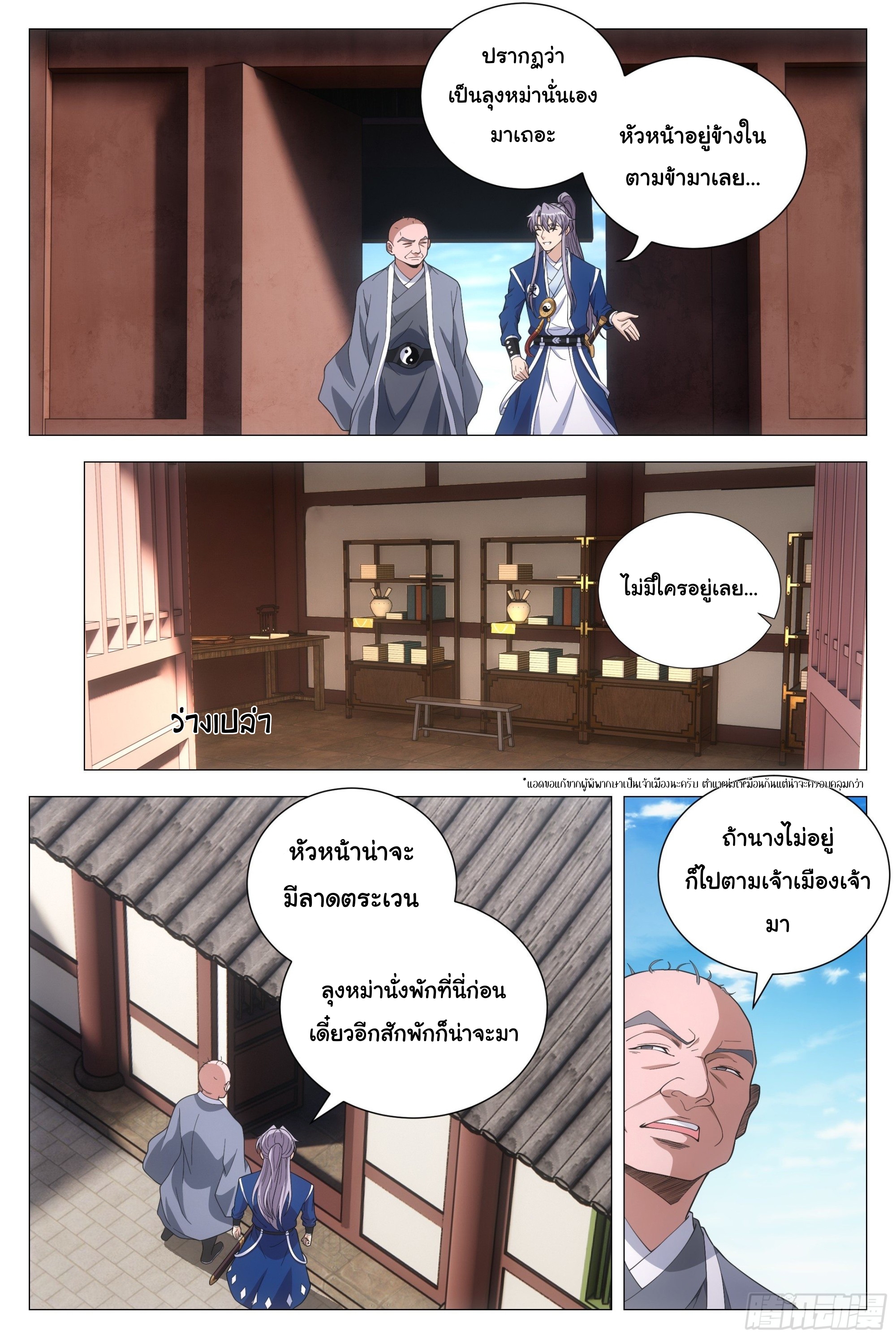 Great Zhou Immort Officials - ข้าราชการอมตะ ตอนที่ 96 หน้า 4