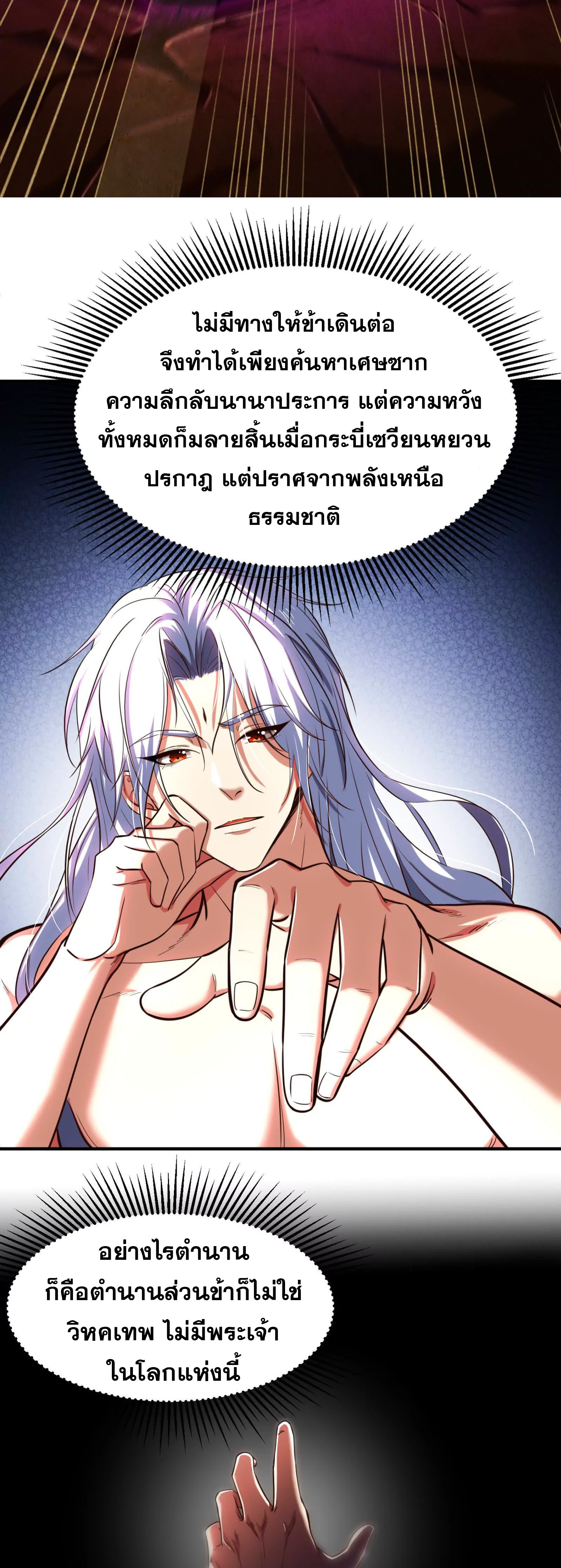 จอมทรราชท้าชะตาข้ามมิติ ตอนที่ 1 หน้า 31