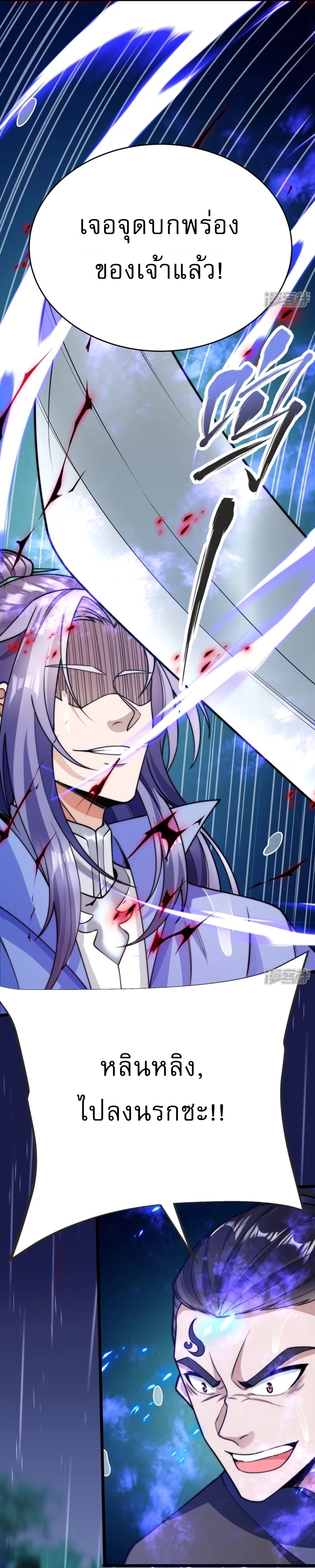 Ultimate Sovereign ยอดราชันย์แห่งใต้หล้า ตอนที่ 13 หน้า 17