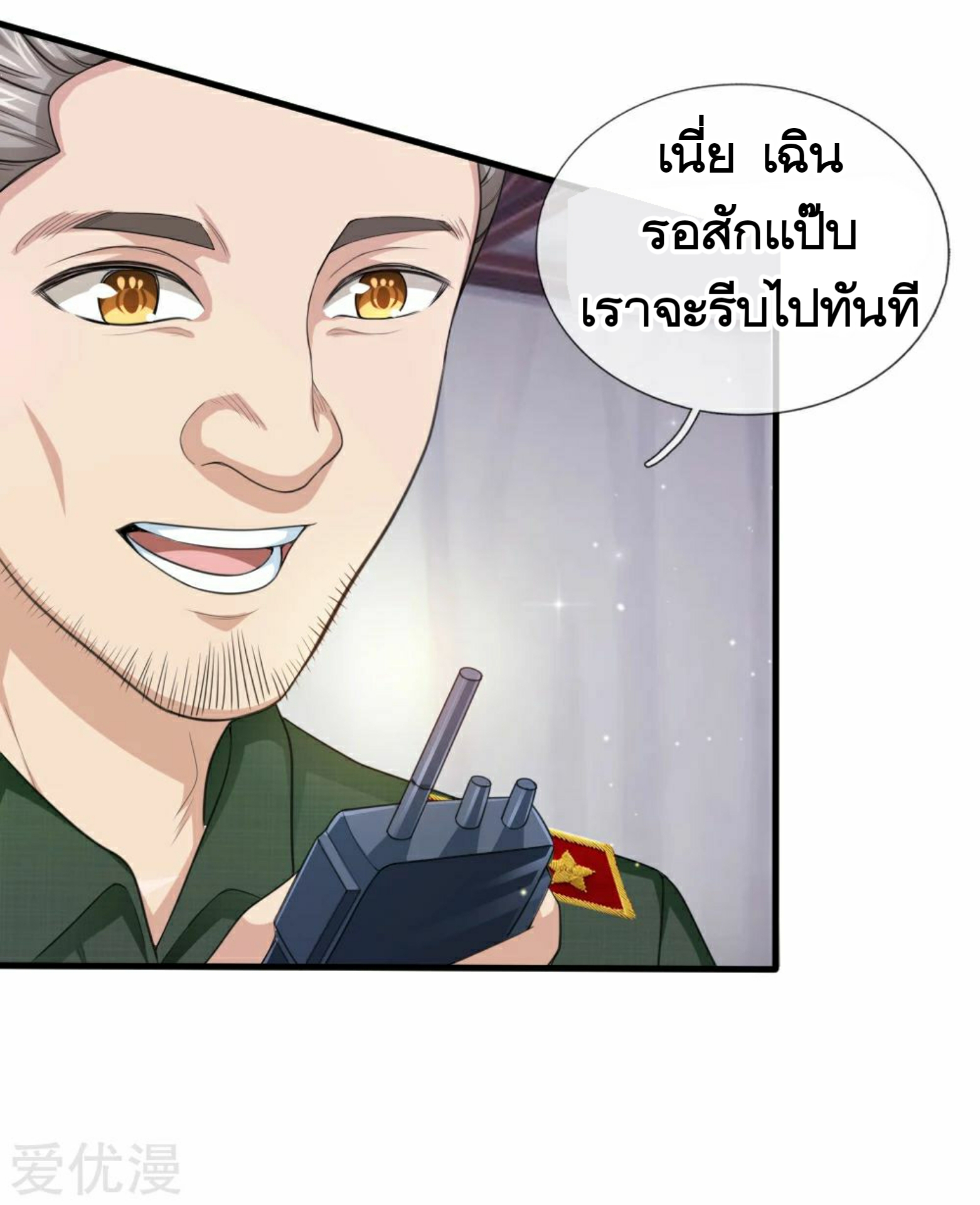 สุดยอดปรมาจารย์มีด ตอนที่ 144 หน้า 21