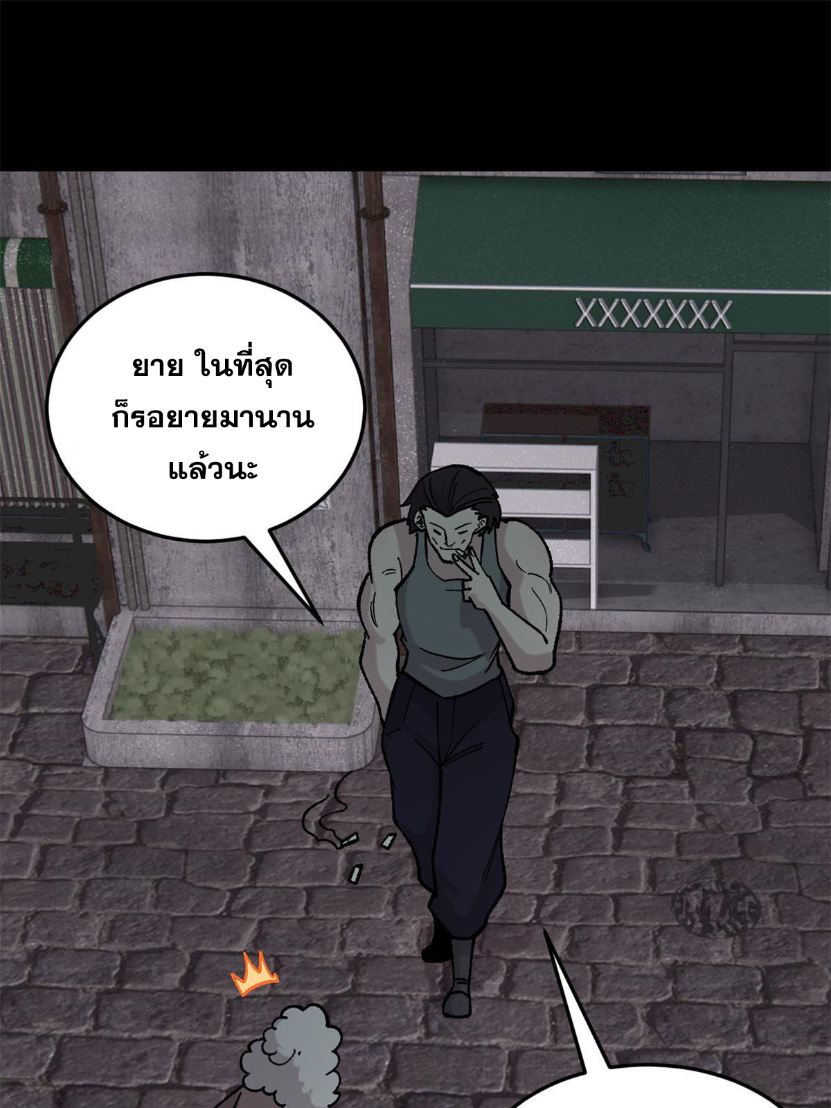 ผู้เล่นสุดโฉด ตอนที่ 38 หน้า 50