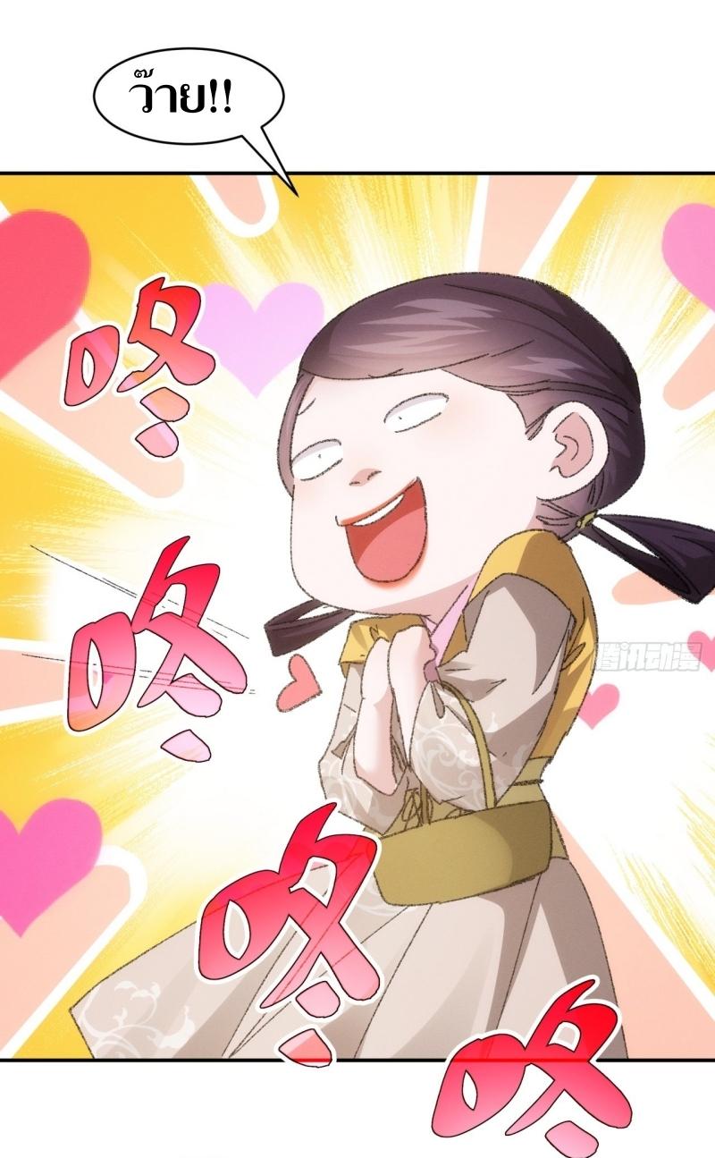 ข้าแค่ไม่เล่นไพ่ตามเกม ตอนที่ 123 หน้า 25