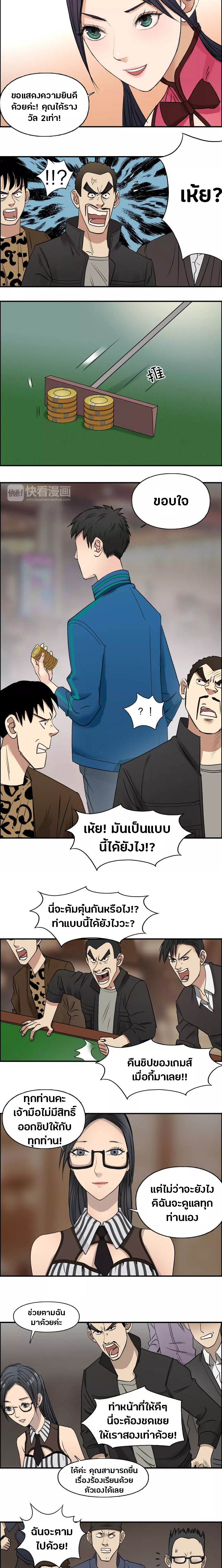 Super Cube ตอนที่ 30 หน้า 3