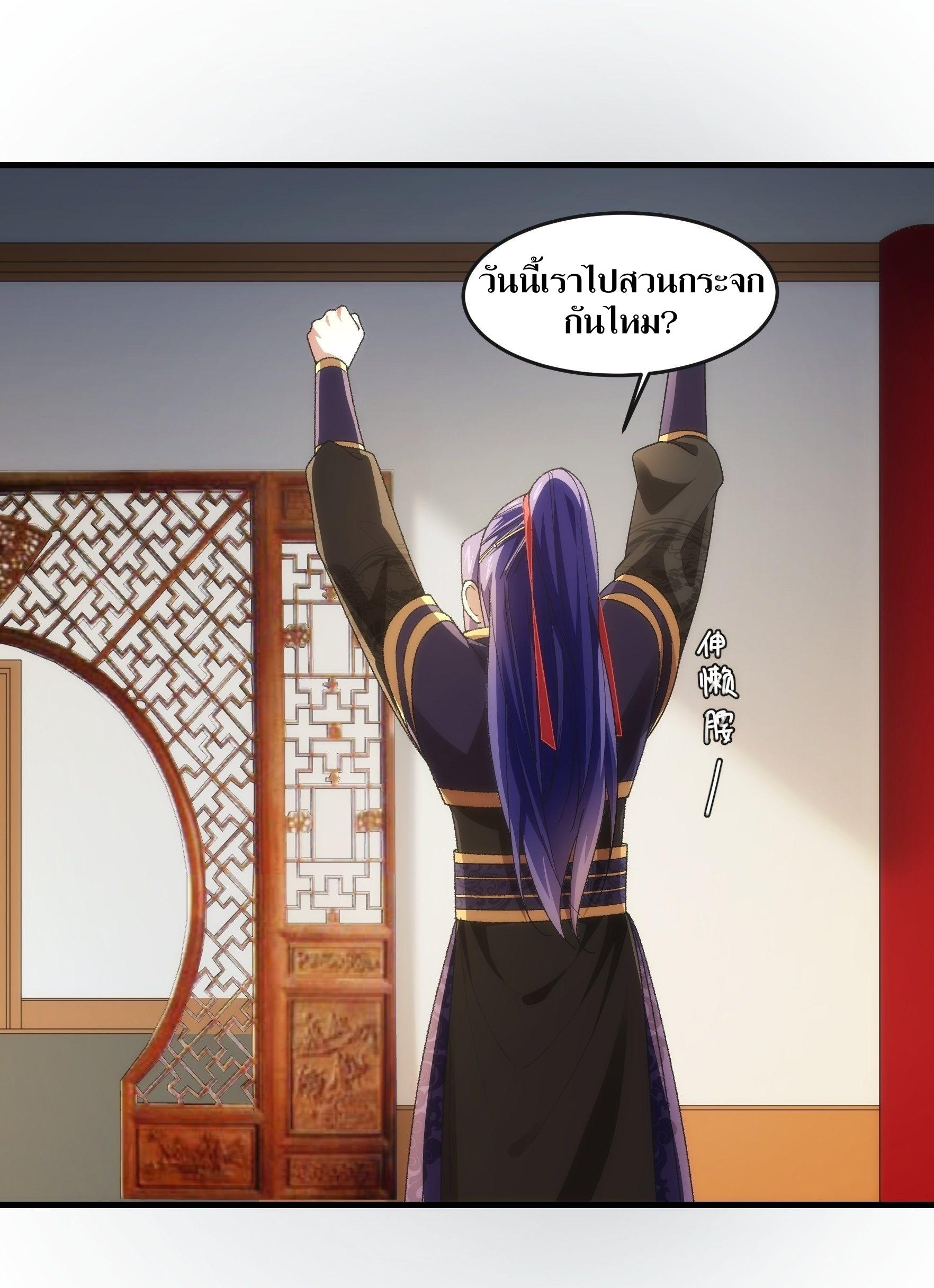 ข้าแค่ไม่เล่นไพ่ตามเกม ตอนที่ 36 หน้า 2