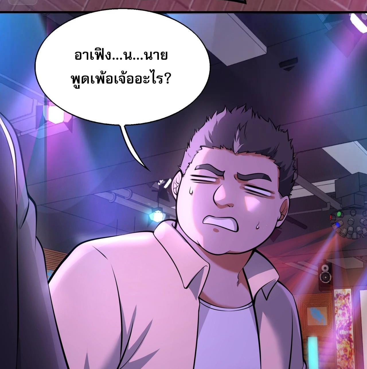 บุรุษผู้มาจากนรก ตอนที่ 5 หน้า 47