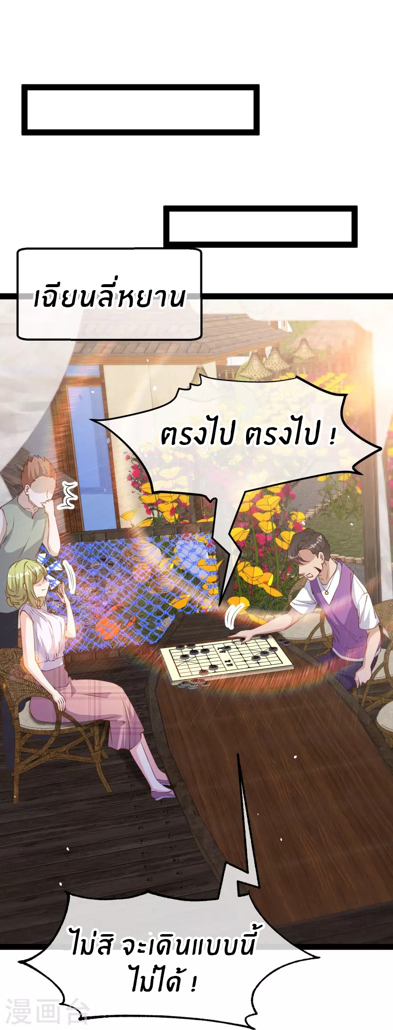 God Fisherman ตอนที่ 266 หน้า 10