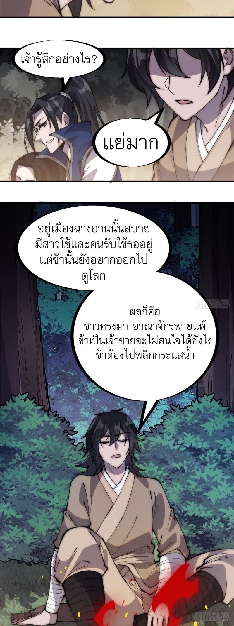 Starting a Mountain ตอนที่ 270 หน้า 7