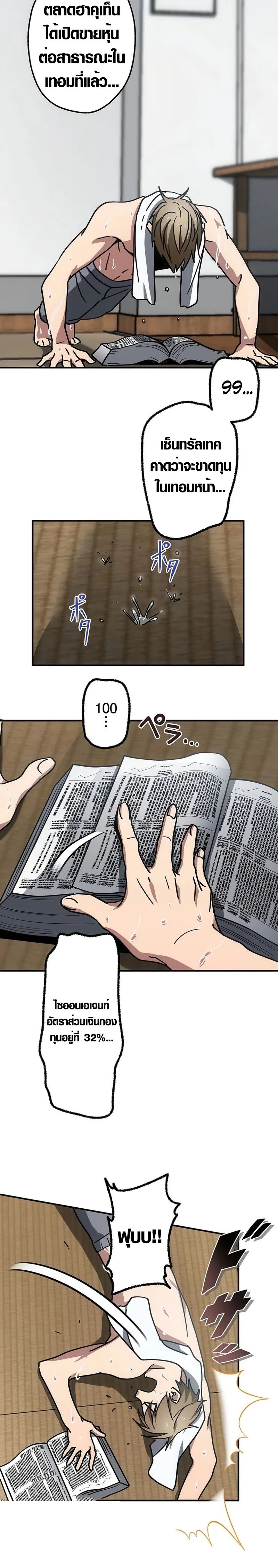 การแก้แค้นของขุนนาง , Aristocrat’s Revenge ตอนที่ 10 หน้า 20