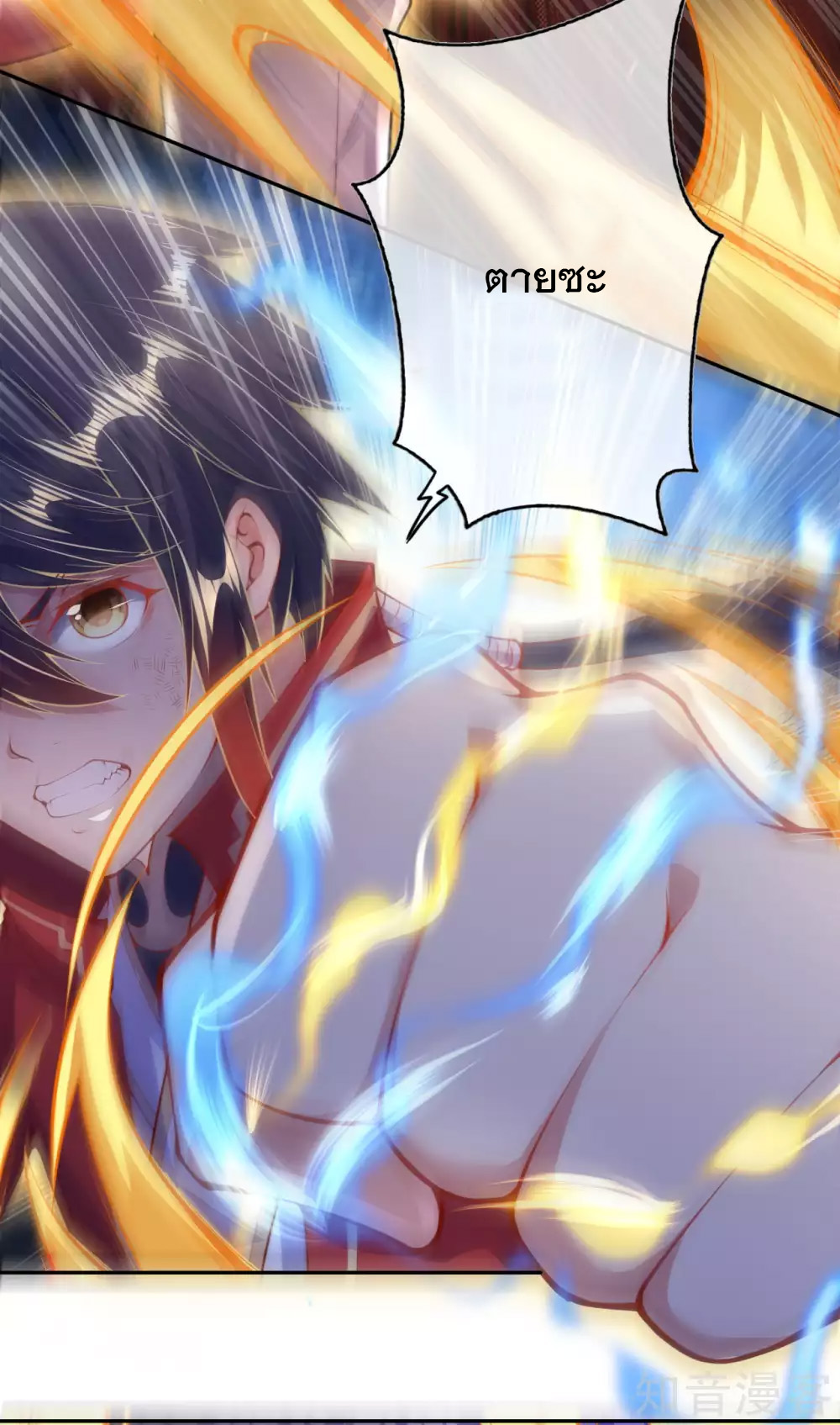 อาณาจักรดาบอมตะ ตอนที่ 3 หน้า 58