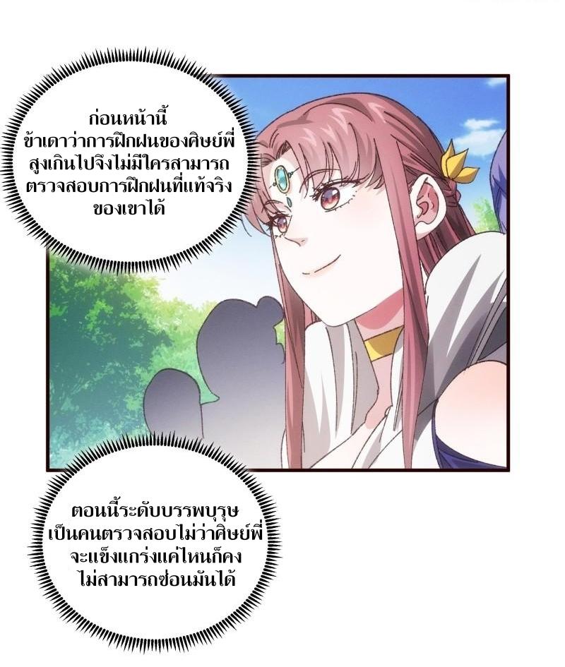 ข้าแค่ไม่เล่นไพ่ตามเกม ตอนที่ 79 หน้า 20