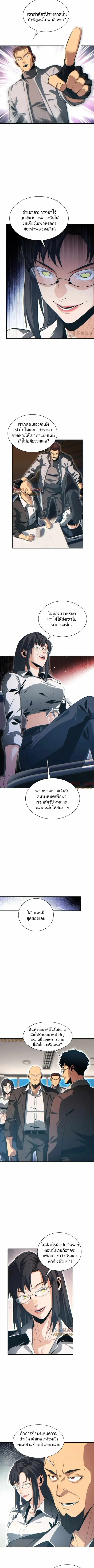 เกิดใหม่วันสิ้นโลก  (Rebirth In The End Times: I Reached The Top By Opening Boxes) ตอนที่ 42 หน้า 9