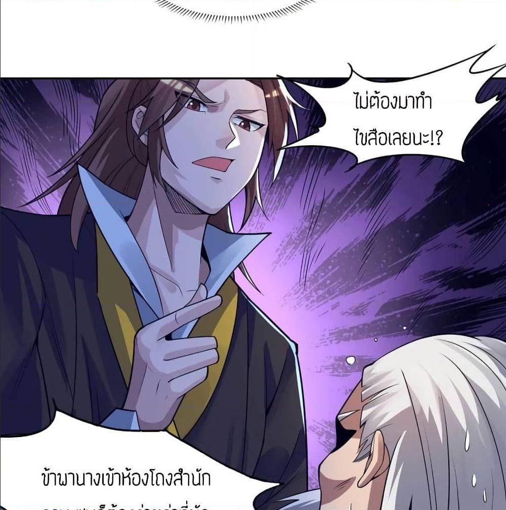 Reversal of God King ตอนที่ 15 หน้า 50