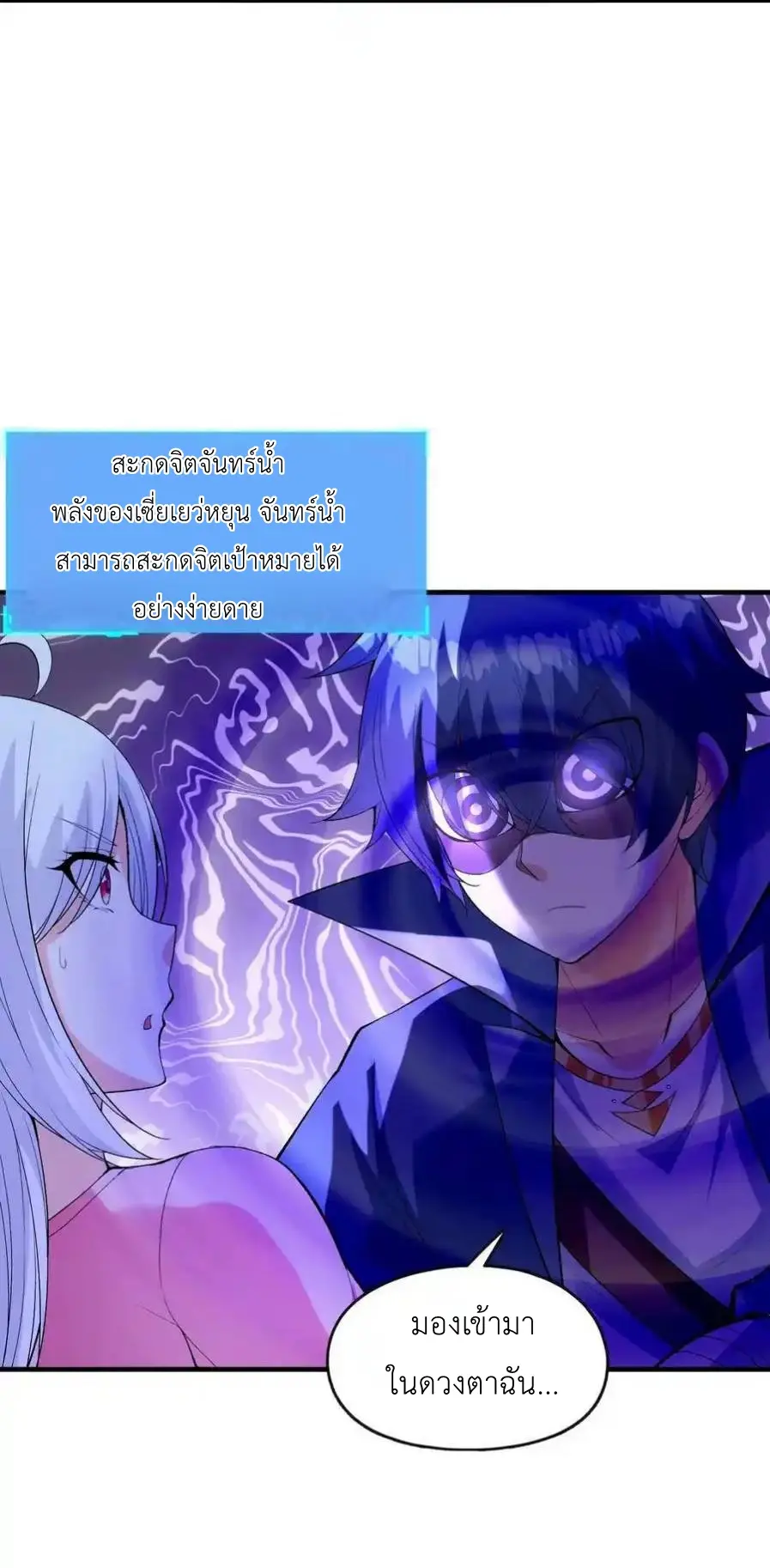 My Harem Is Entirely Female Demon Villains ตอนที่ 99 หน้า 11