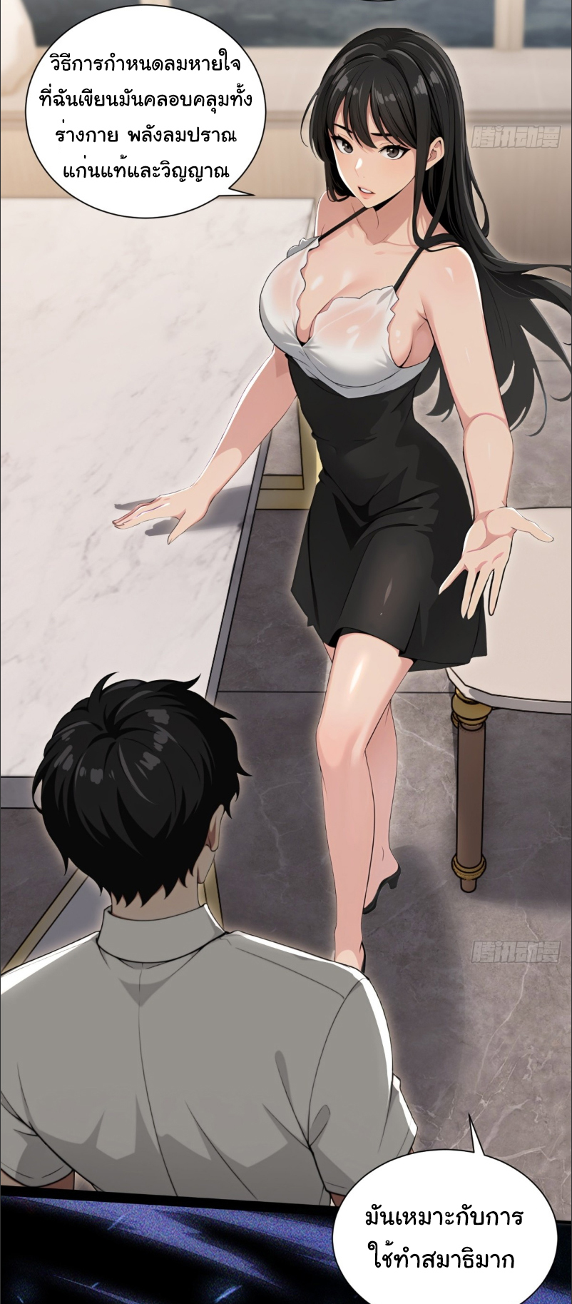 I Play the Horror World as a Simulation Game ตอนที่ 22 หน้า 21