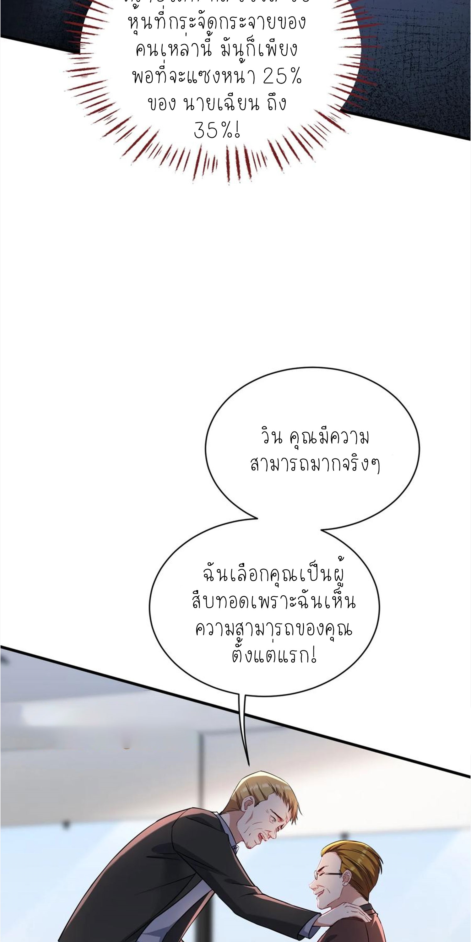 ผมไปเกาะสาวสวยกิน, แต่ตอนนี้ฉันเป็นคนร่ำรวยแล้ว~ ตอนที่ 141 หน้า 45