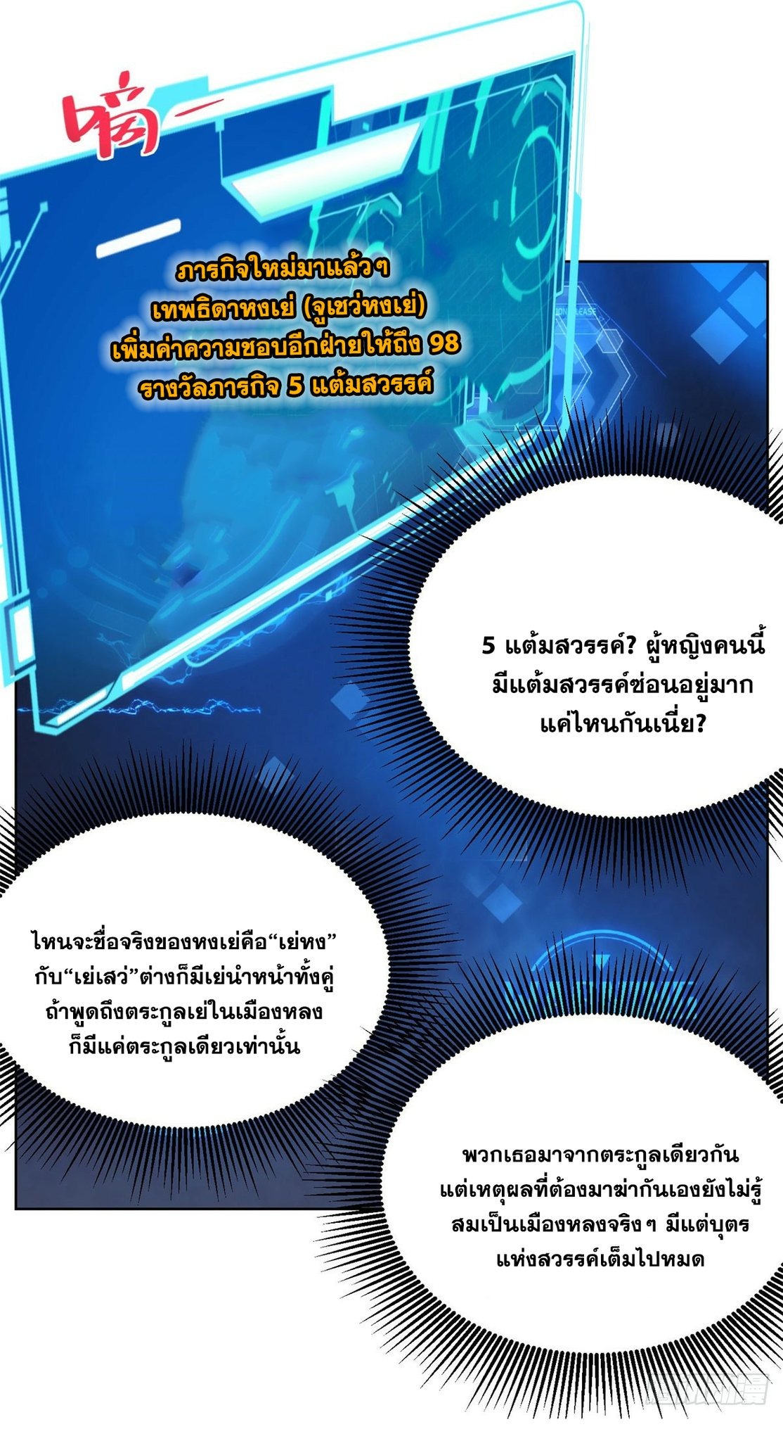 Arch villain วายร้ายระดับเทพ ตอนที่ 48 หน้า 31