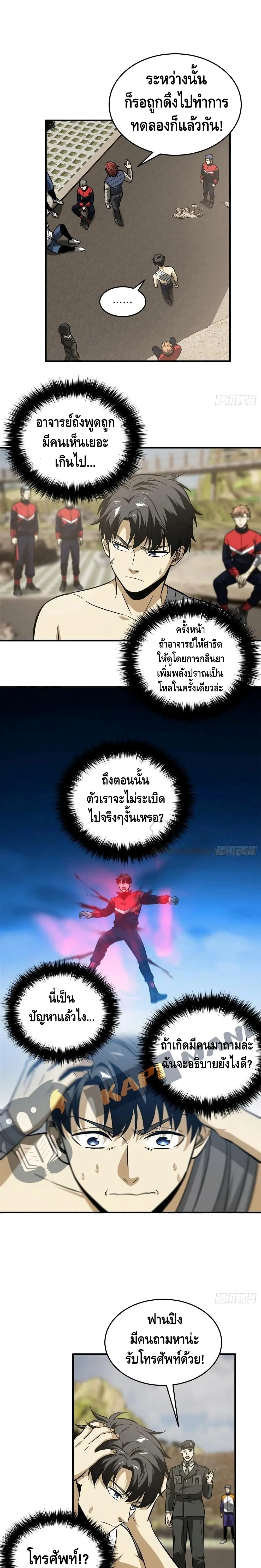 [ชนจีน] ระบบจอมยุทธ์สุดโกงแห่งโลกคู่ขนาน - Global Martial Arts ตอนที่ 105 หน้า 11