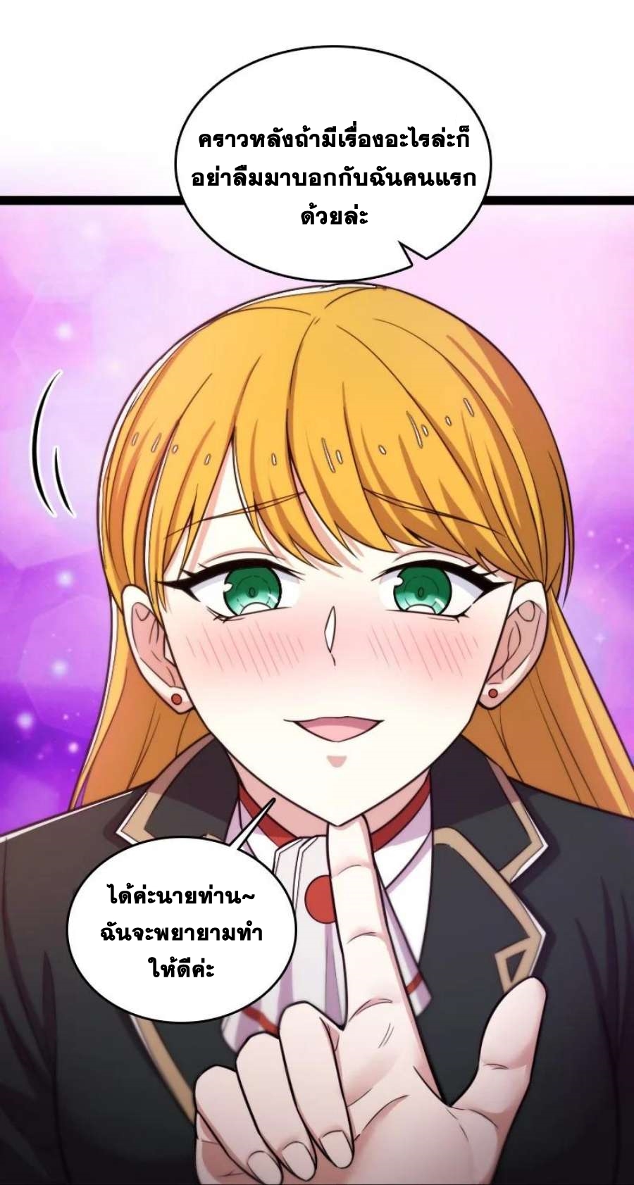 ชีวิตอันสันโดษของจักพรรดิ์หลินเกอ ตอนที่ 238 หน้า 12